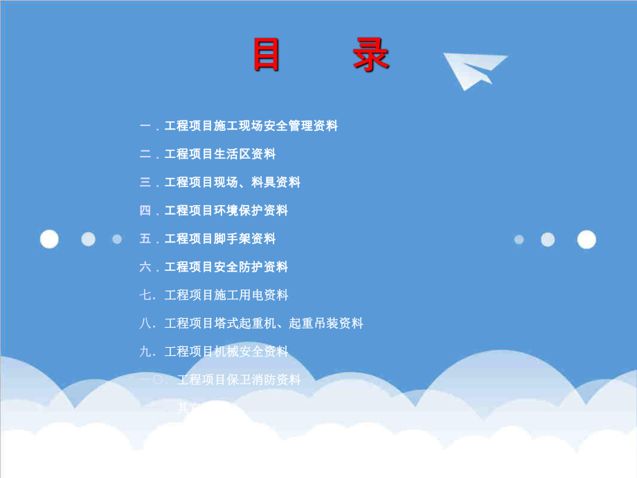 管理制度-安全资料规程 精品.ppt_第2页