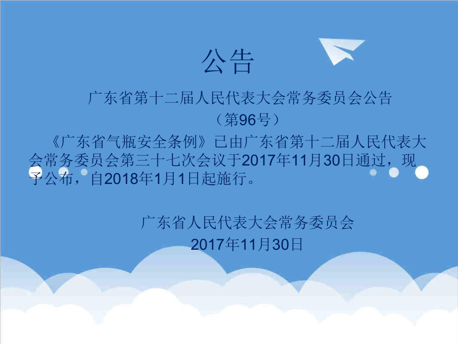 管理制度-广东省气瓶安全条例课件58页 精品.ppt_第2页