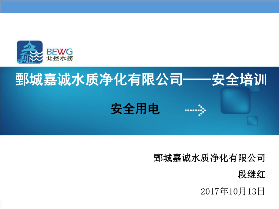 管理制度-安全用电及操作规程 精品.ppt_第1页