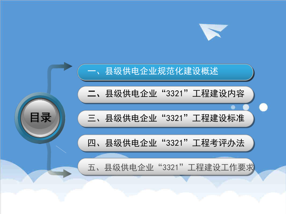 管理制度-广西电网县级供电企业规范化建设培训课件 精品.ppt_第2页