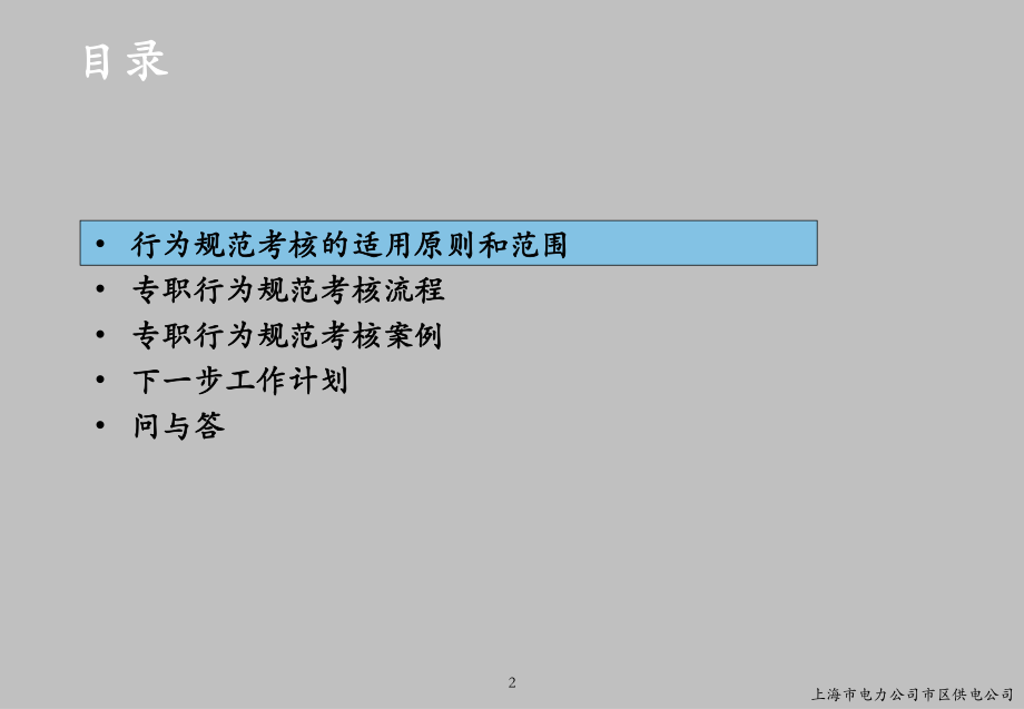 管理制度-总经办行为规范培训 精品.ppt_第2页