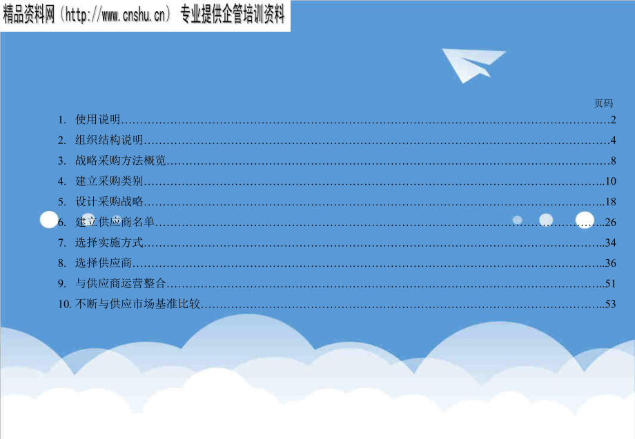 管理制度-战略采购操作规范1 精品.ppt_第2页