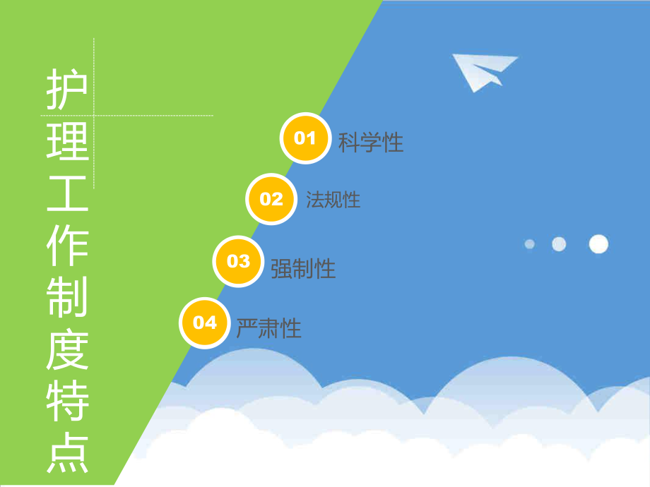 管理制度-护理核心制度培训46页 精品.ppt_第3页