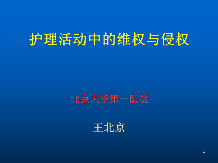 管理制度-护士条例培训 精品.ppt_第1页