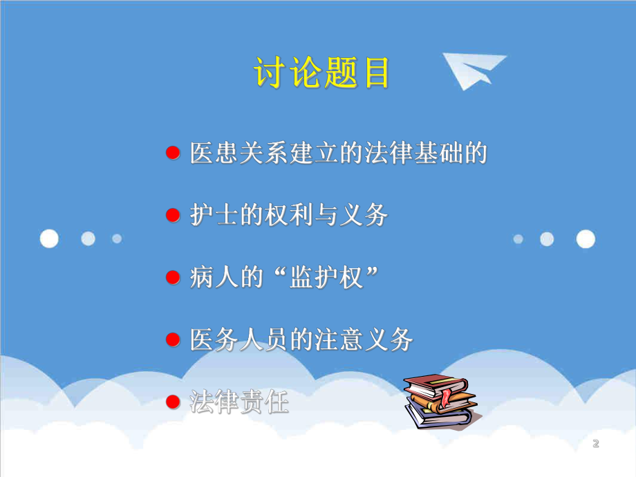 管理制度-护士条例培训 精品.ppt_第2页