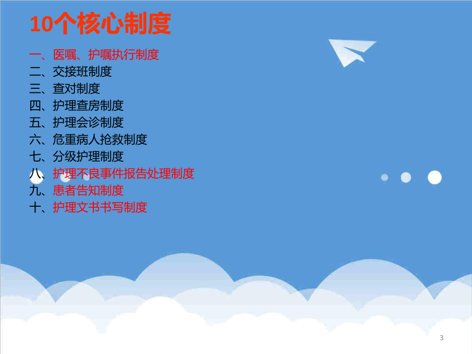 管理制度-护理核心制度培训课件 精品.ppt_第3页