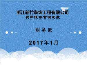 管理制度-报销流程制度培训2 精品.ppt