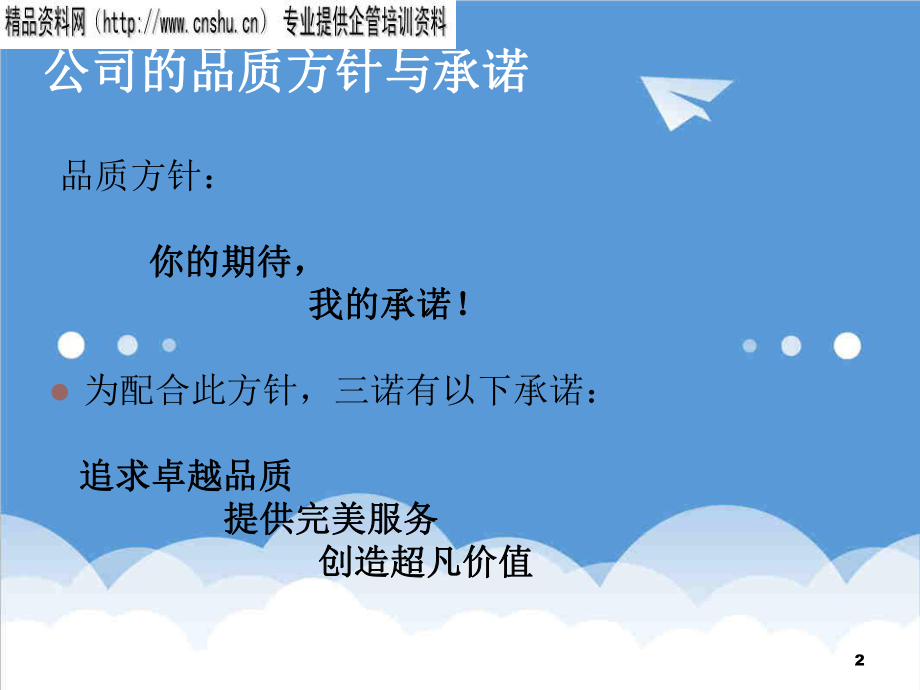 管理制度-星级员工公司制度培训教材 精品.ppt_第2页