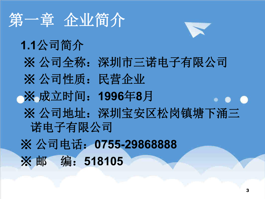 管理制度-星级员工公司制度培训教材 精品.ppt_第3页