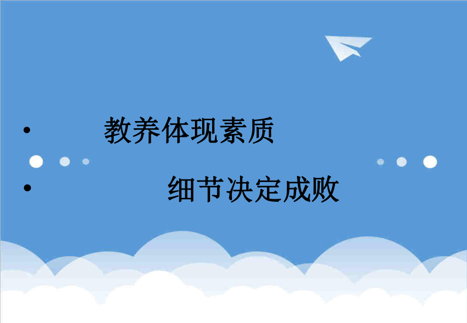 管理制度-机关工作人员行为规范讲课提纲 精品.ppt_第2页