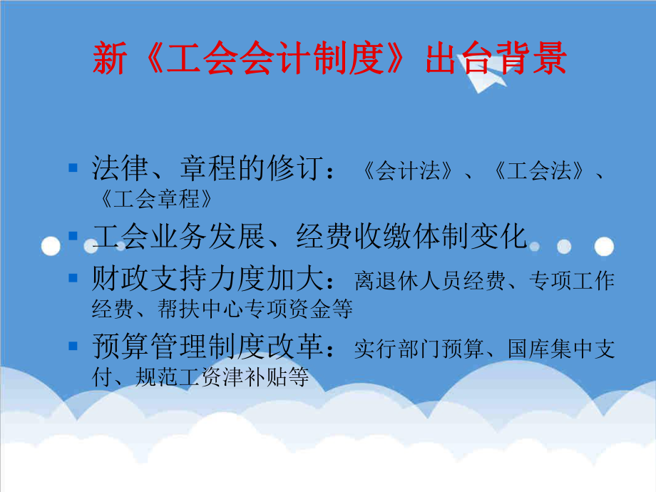 管理制度-新工会会计制度培训班讲课提纲 精品.ppt_第3页