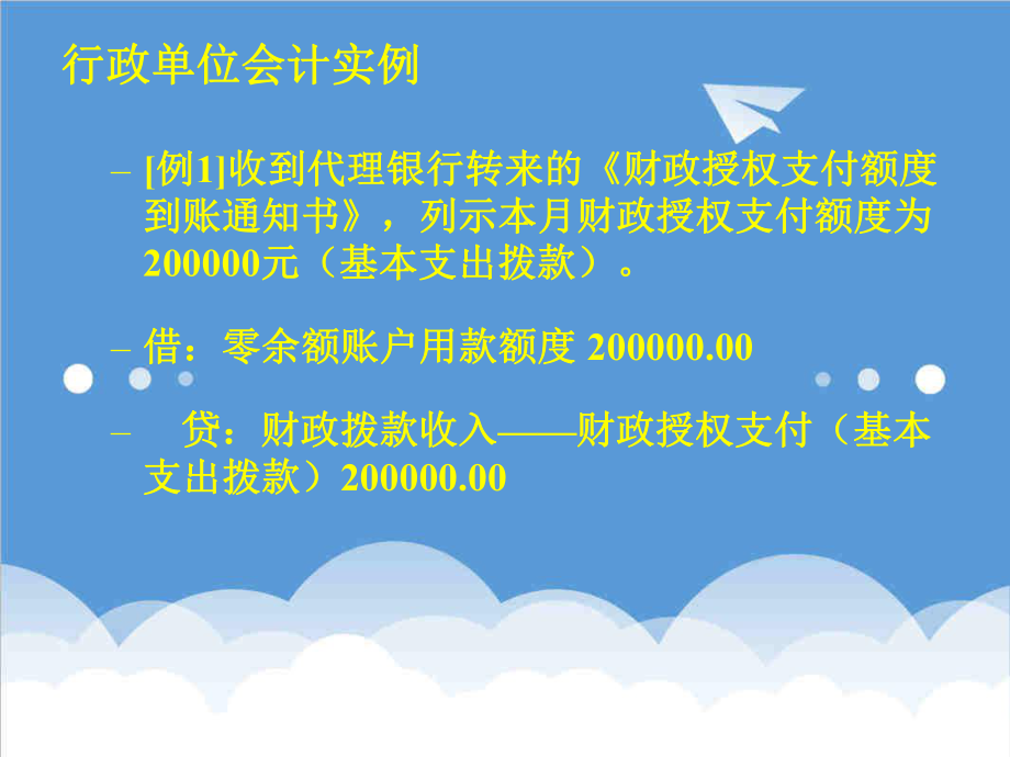 管理制度-新行政单位会计制度实例 精品.ppt_第2页