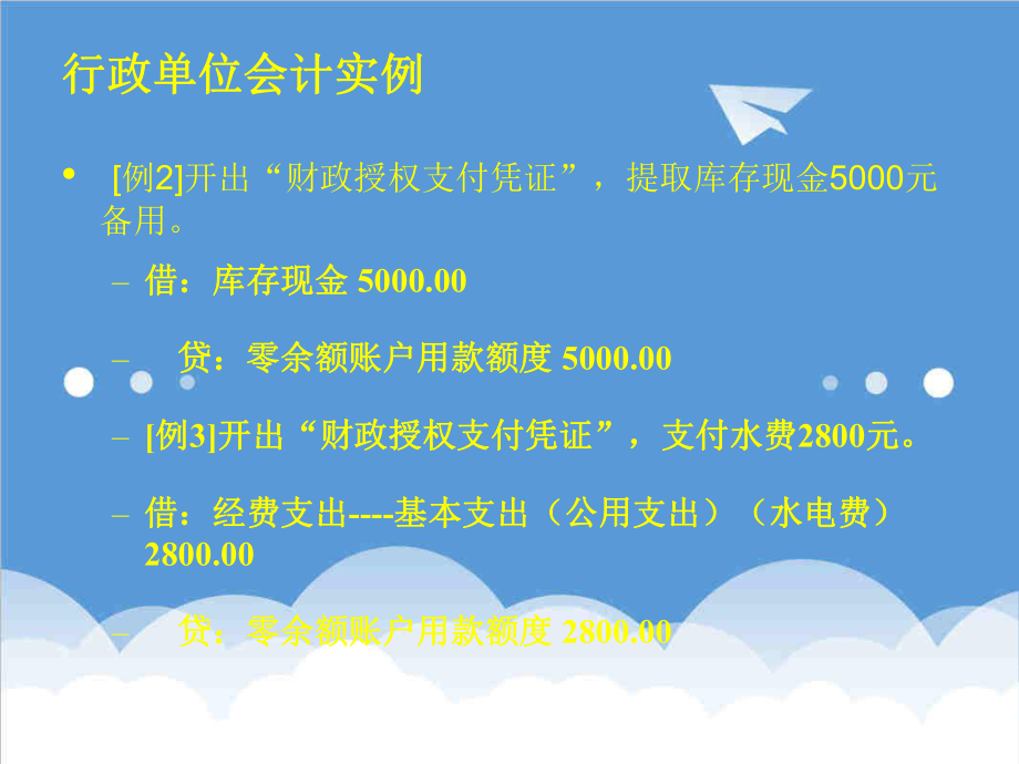 管理制度-新行政单位会计制度实例 精品.ppt_第3页