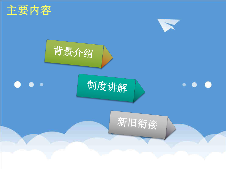 管理制度-新基层医疗卫生机构会计制度讲解 精品.ppt_第2页