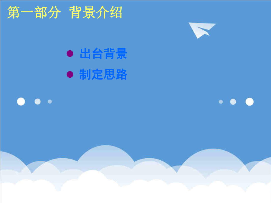 管理制度-新基层医疗卫生机构会计制度讲解 精品.ppt_第3页