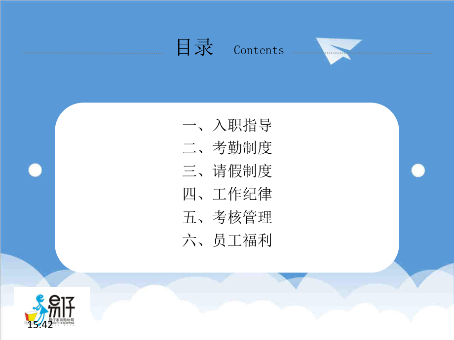 管理制度-易仔员工守则 精品.ppt_第2页