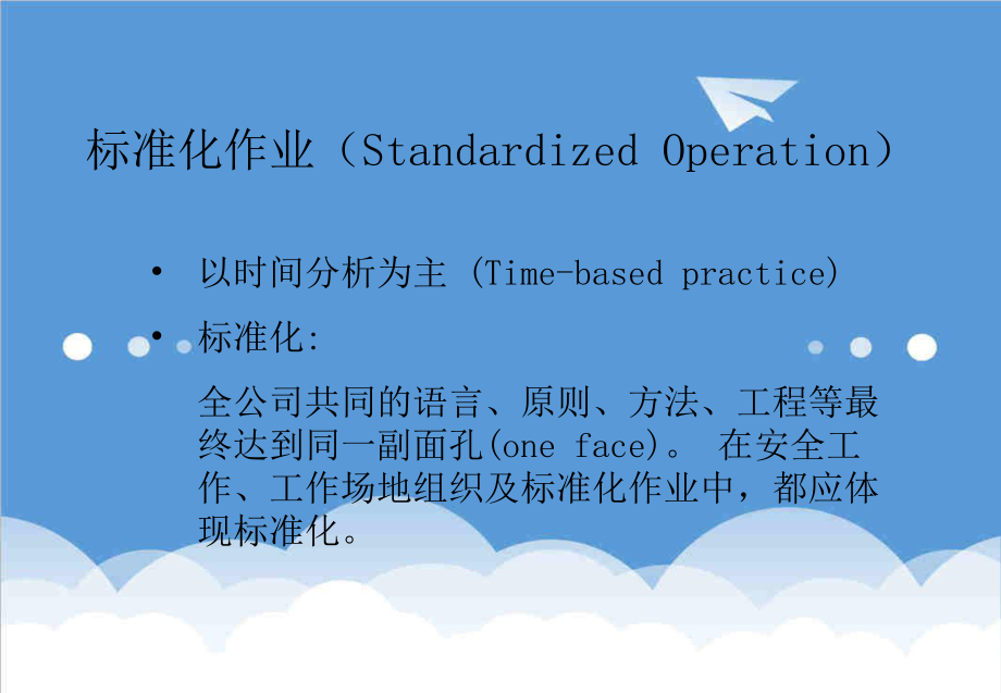 管理制度-标准化作业 精品.ppt_第3页