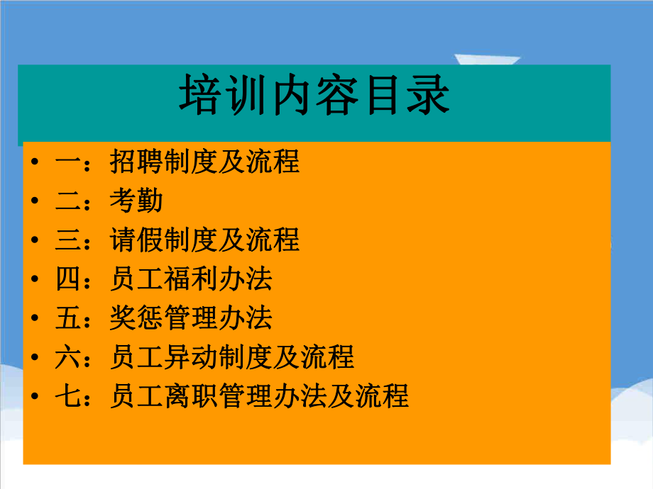 管理制度-新进员工制度培训XXXX年 精品.ppt_第2页