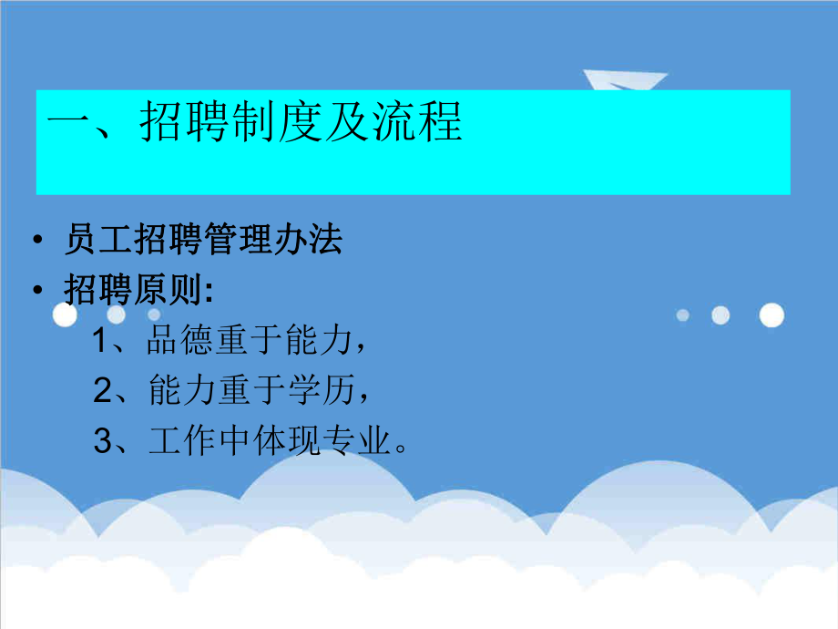 管理制度-新进员工制度培训XXXX年 精品.ppt_第3页