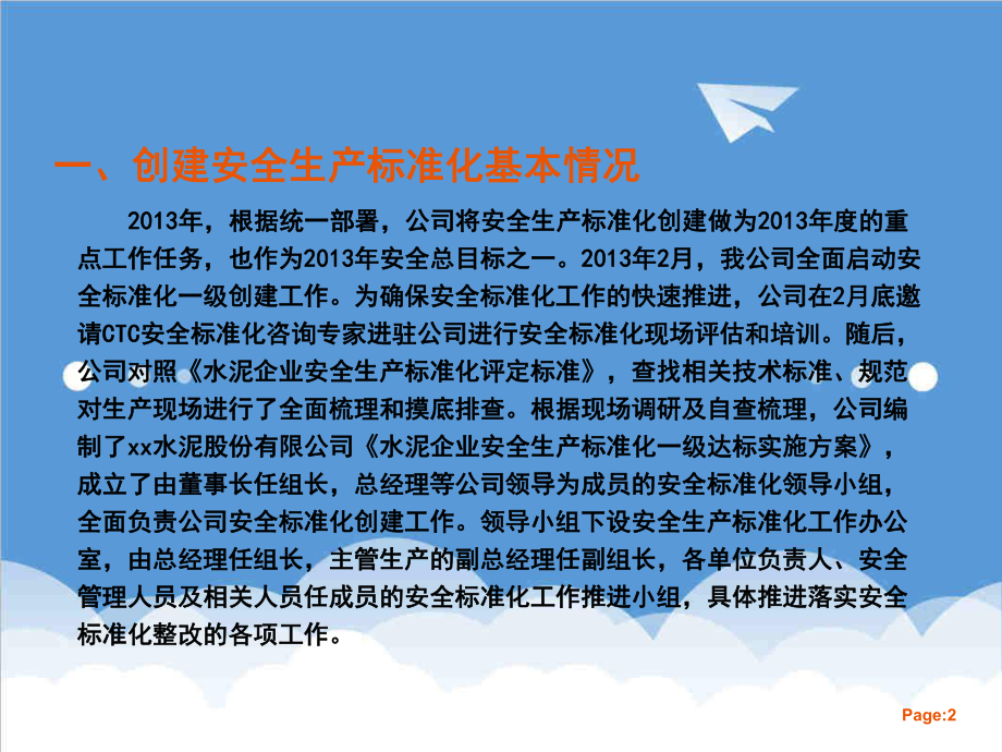 管理制度-某单位安全标准化现场安全达标整改情况介绍副本 精品.ppt_第2页