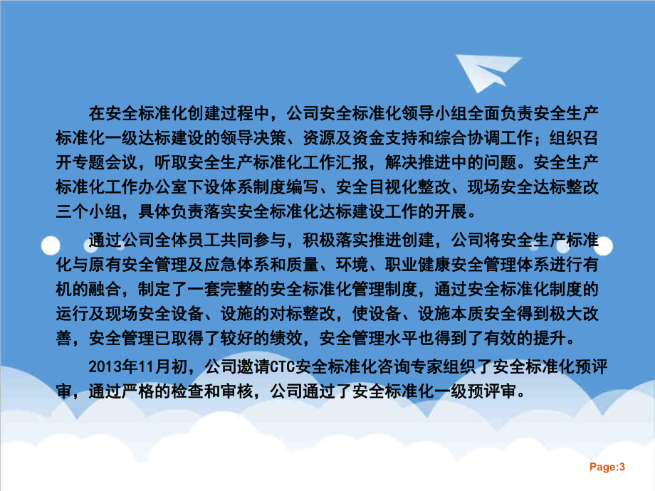 管理制度-某单位安全标准化现场安全达标整改情况介绍副本 精品.ppt_第3页