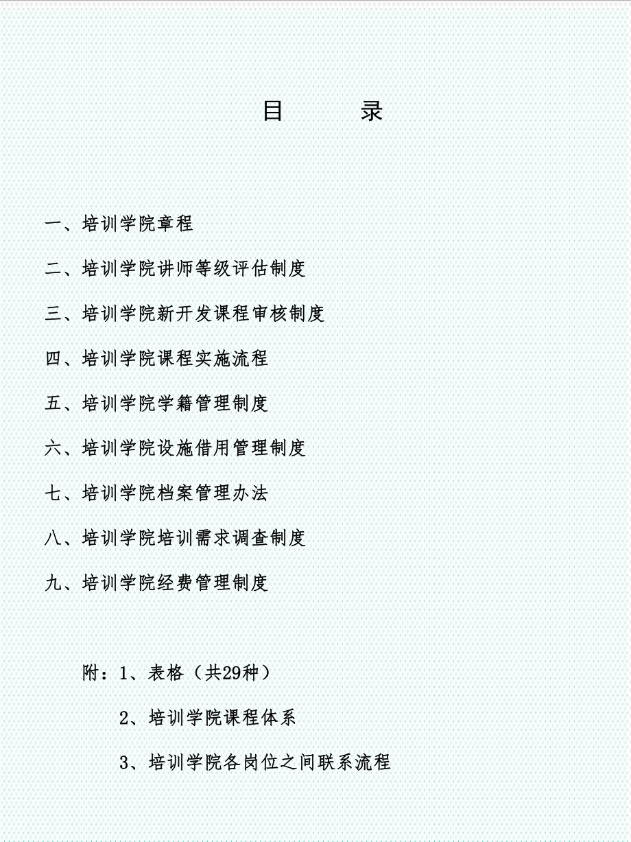 管理制度-某集团公司培训学院章程制度58页 精品.ppt_第2页