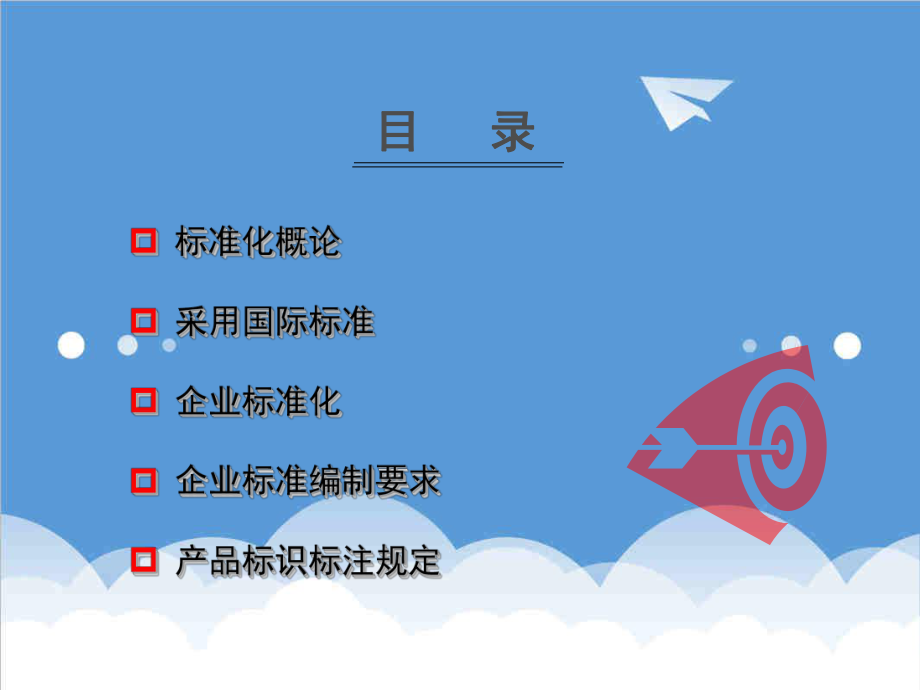 管理制度-标准化岗位培训报告 精品.ppt_第2页