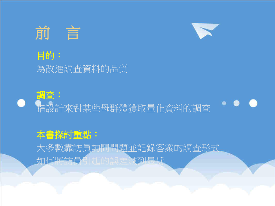 管理制度-标准化的调查访问 精品.ppt_第3页