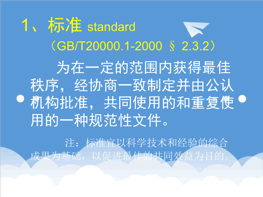 管理制度-标准化良好行为企业创建指南9372237 精品.ppt_第3页