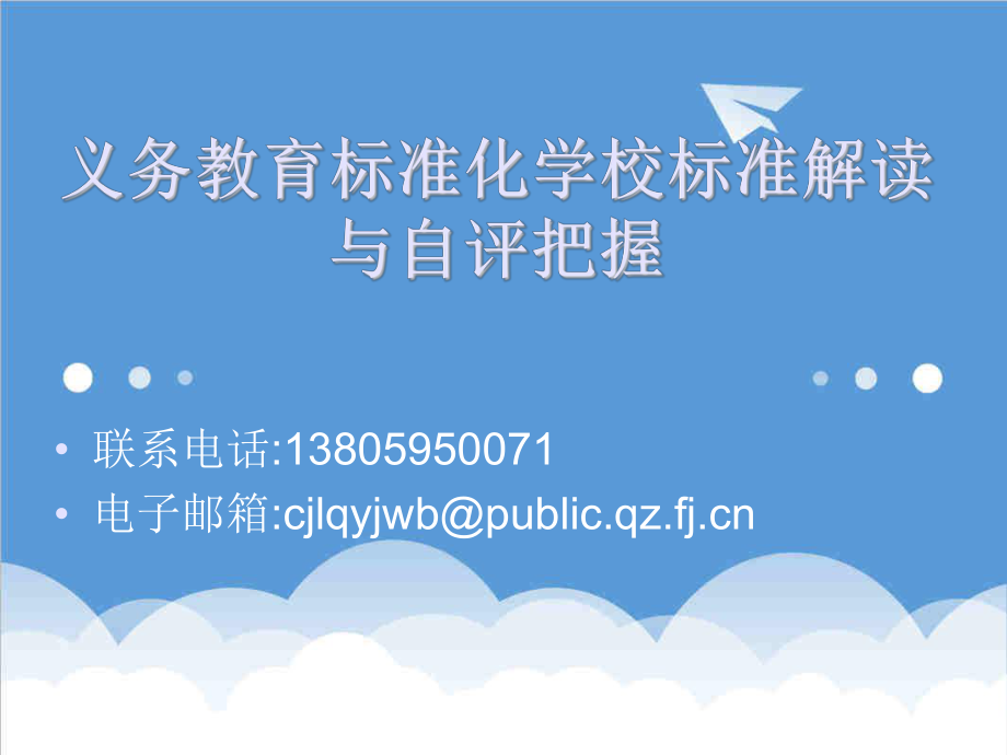 管理制度-标准化学校 精品.ppt_第1页