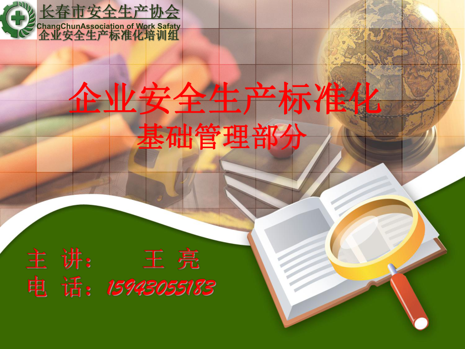 管理制度-标准化基础管理 精品.ppt_第1页