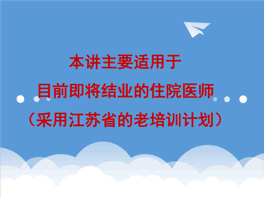 管理制度-江苏省住院医师规范化培训记录册、考核册审核工作 精品.ppt_第2页