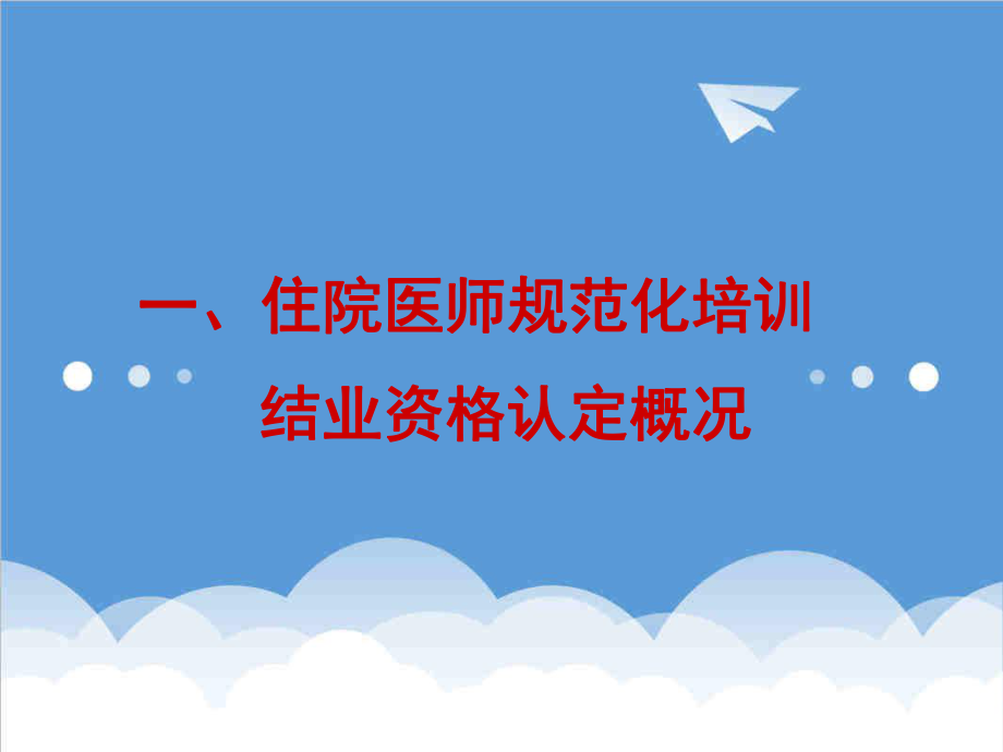 管理制度-江苏省住院医师规范化培训记录册、考核册审核工作 精品.ppt_第3页