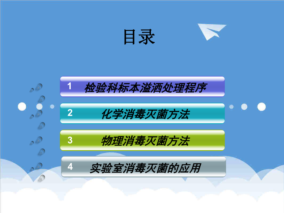 管理制度-检验科实验室消毒安全规程 精品.ppt_第2页