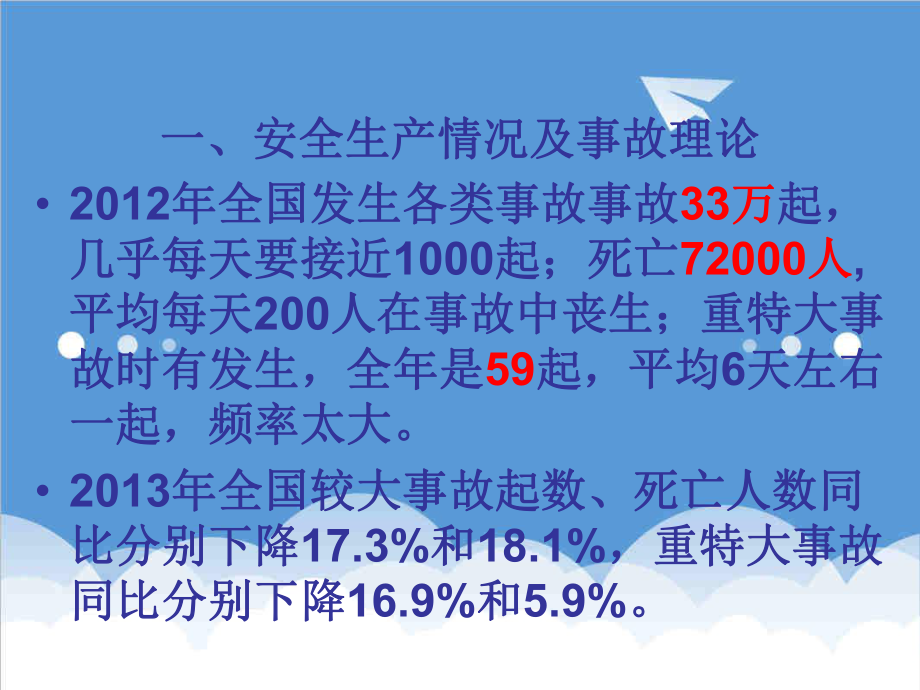 管理制度-标准化运行管理培训 精品.ppt_第2页