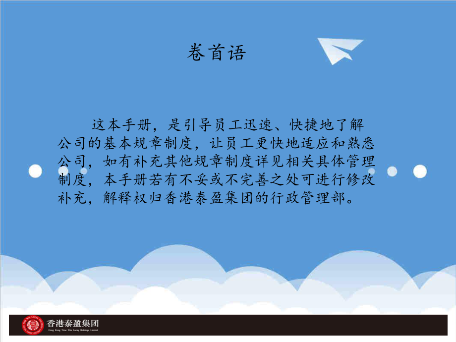 管理制度-泰盈员工守则 精品.ppt_第2页