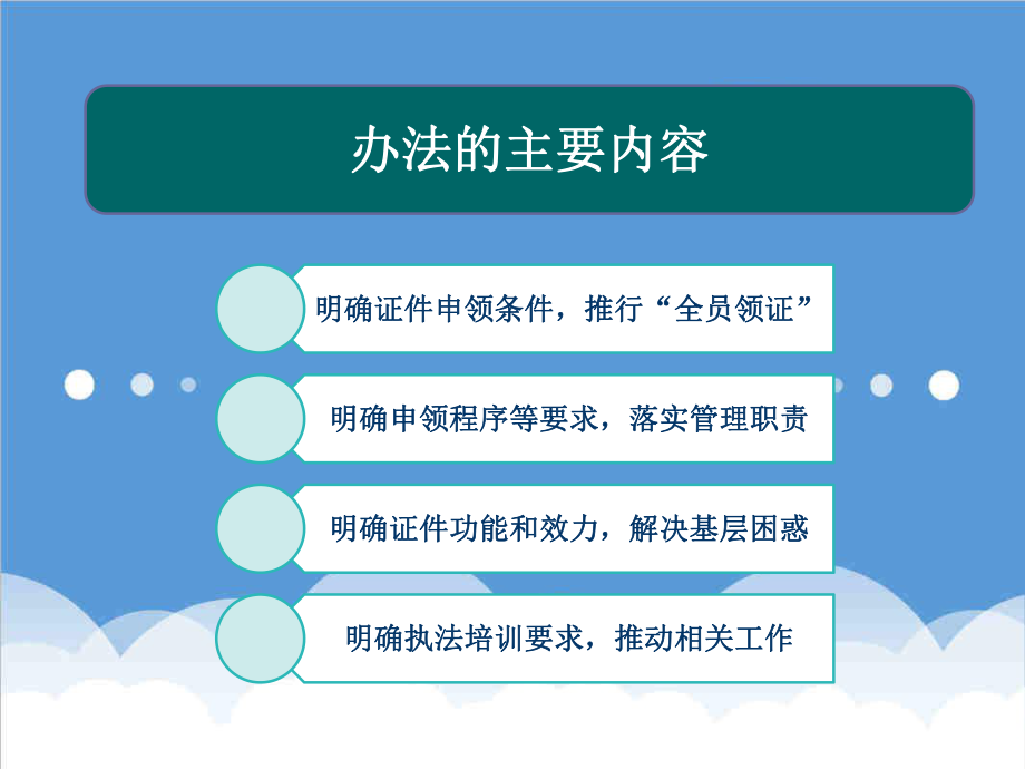 管理制度-浙江省行政执法主要制度介绍44页 精品.ppt_第3页