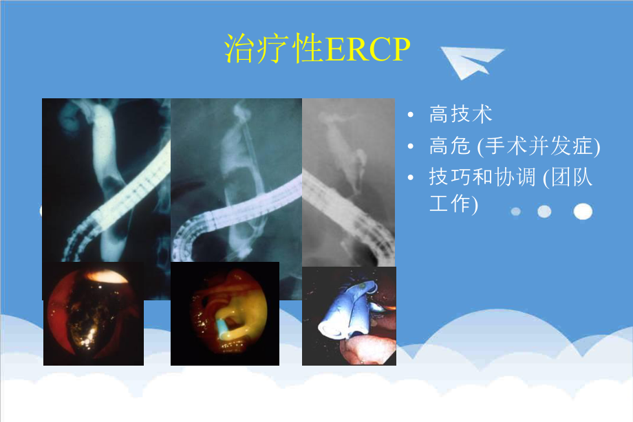 管理制度-梁永昌ERCP规范化培训 精品.ppt_第2页