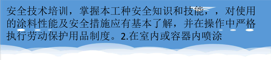 管理制度-油漆工安全操作规程油漆对准妈妈的危害巨大 精品.ppt_第2页