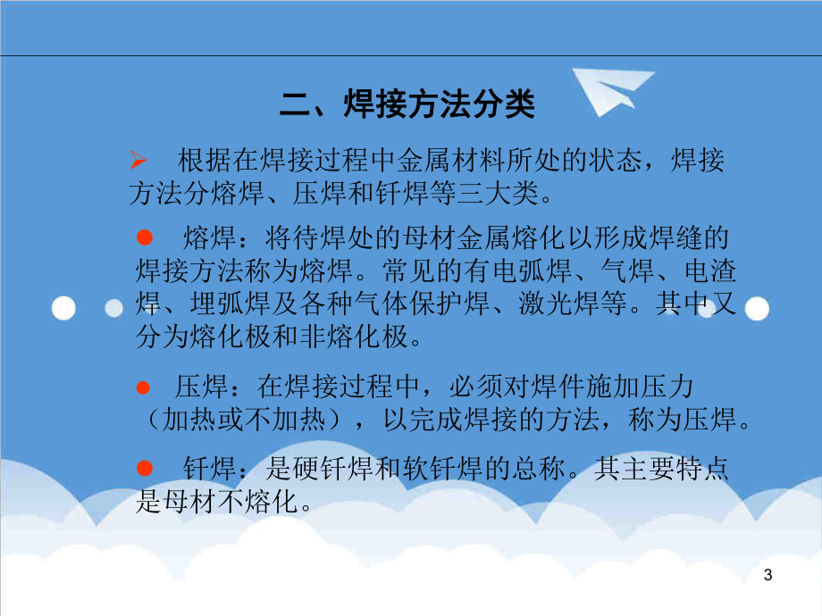 管理制度-焊接标准化知识培训教程11月培训 精品.ppt_第3页