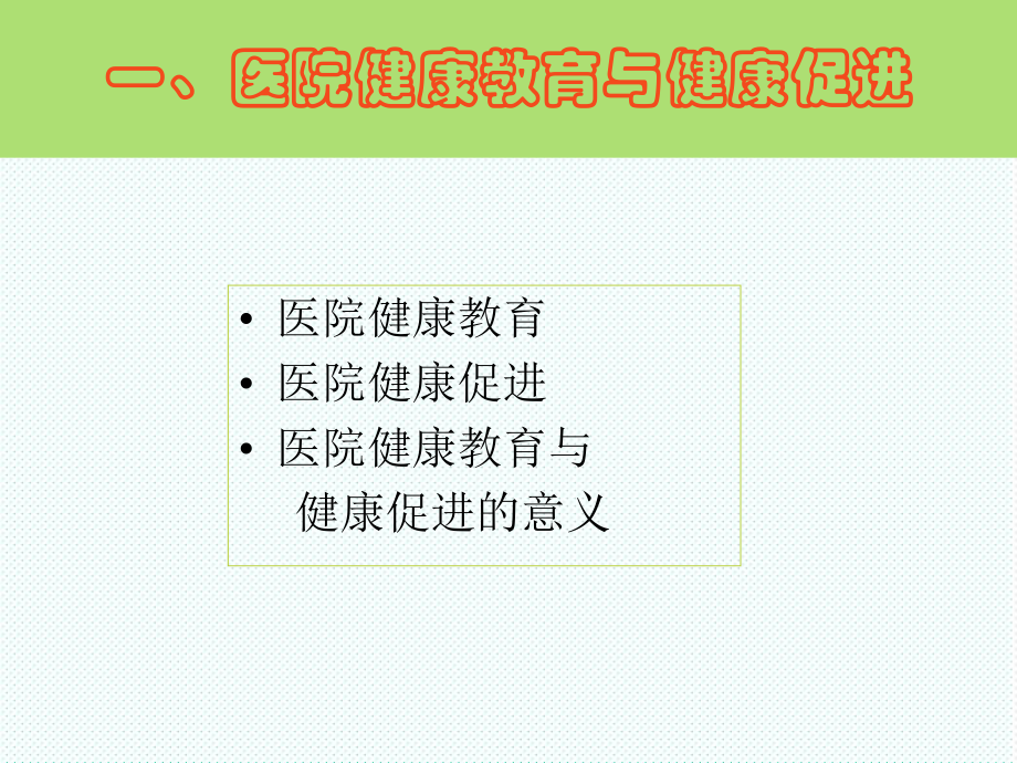 管理制度-深圳市医院健康教育工作规范诠释和实施要领公众健康教 精品.ppt_第2页