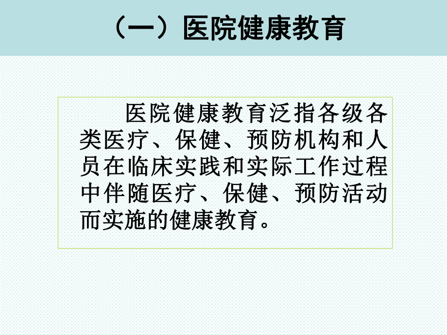 管理制度-深圳市医院健康教育工作规范诠释和实施要领公众健康教 精品.ppt_第3页