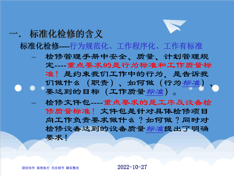 管理制度-电厂标准化检修管理介绍 精品.ppt_第3页