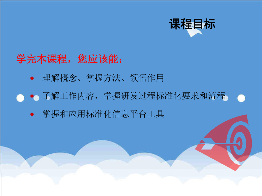 管理制度-研发人员入司标准化基础知识培训教程7月培训 精品.ppt_第3页