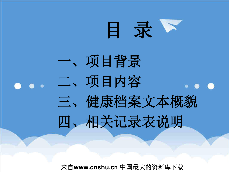 管理制度-社区居民健康档案管理规范 51页 精品.ppt_第2页