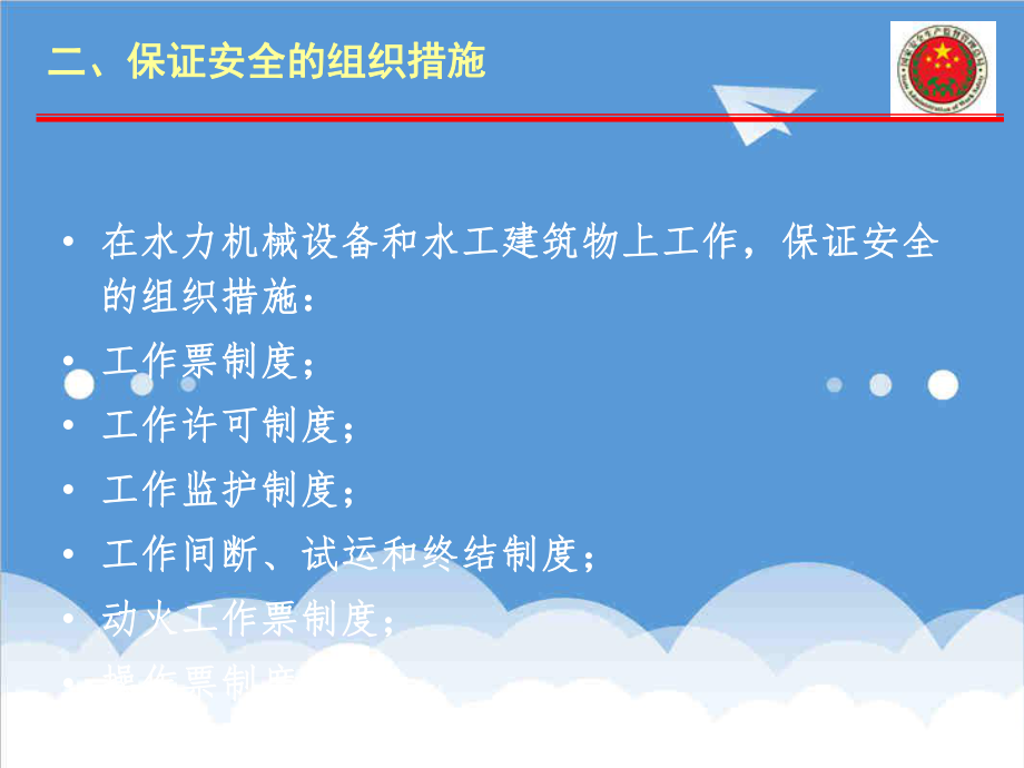 管理制度-电业安全工作规程水电厂动力部分讲义 精品.ppt_第3页