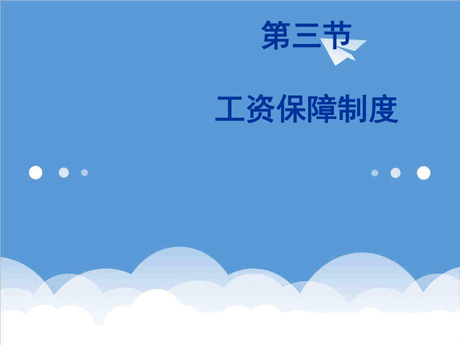 管理制度-第八章劳动安全卫生基准制度授课 精品.ppt_第1页