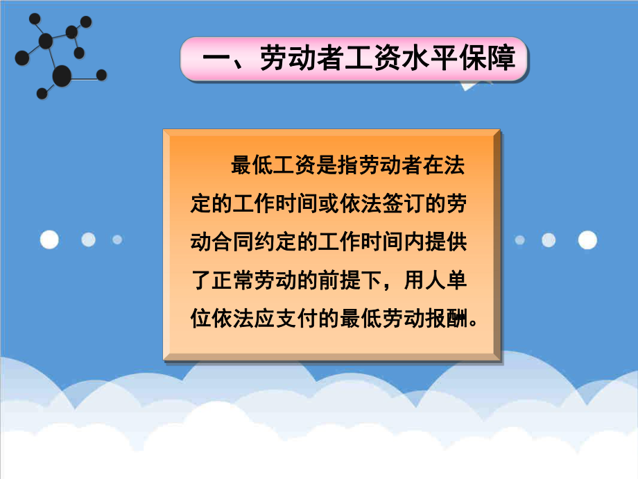 管理制度-第八章劳动安全卫生基准制度授课 精品.ppt_第2页