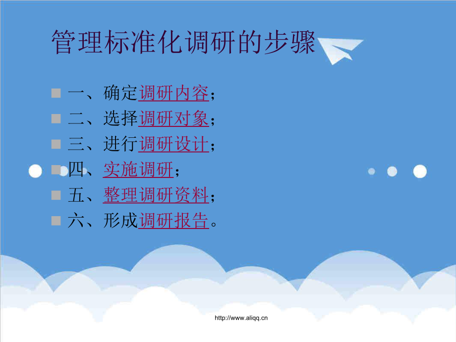 管理制度-管理标准化 精品.ppt_第3页