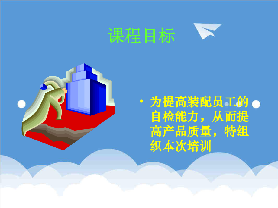 管理制度-自检操作规程培训 精品.ppt_第2页